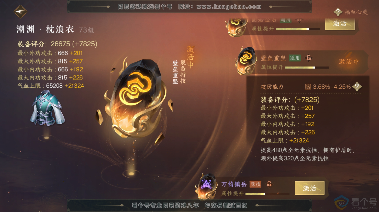 NSH312644逆水寒手游账号详情图38 NSH312644逆水寒手游账号详情图38