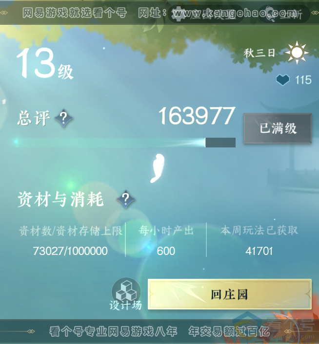 NSH312644逆水寒手游账号详情图44 NSH312644逆水寒手游账号详情图44