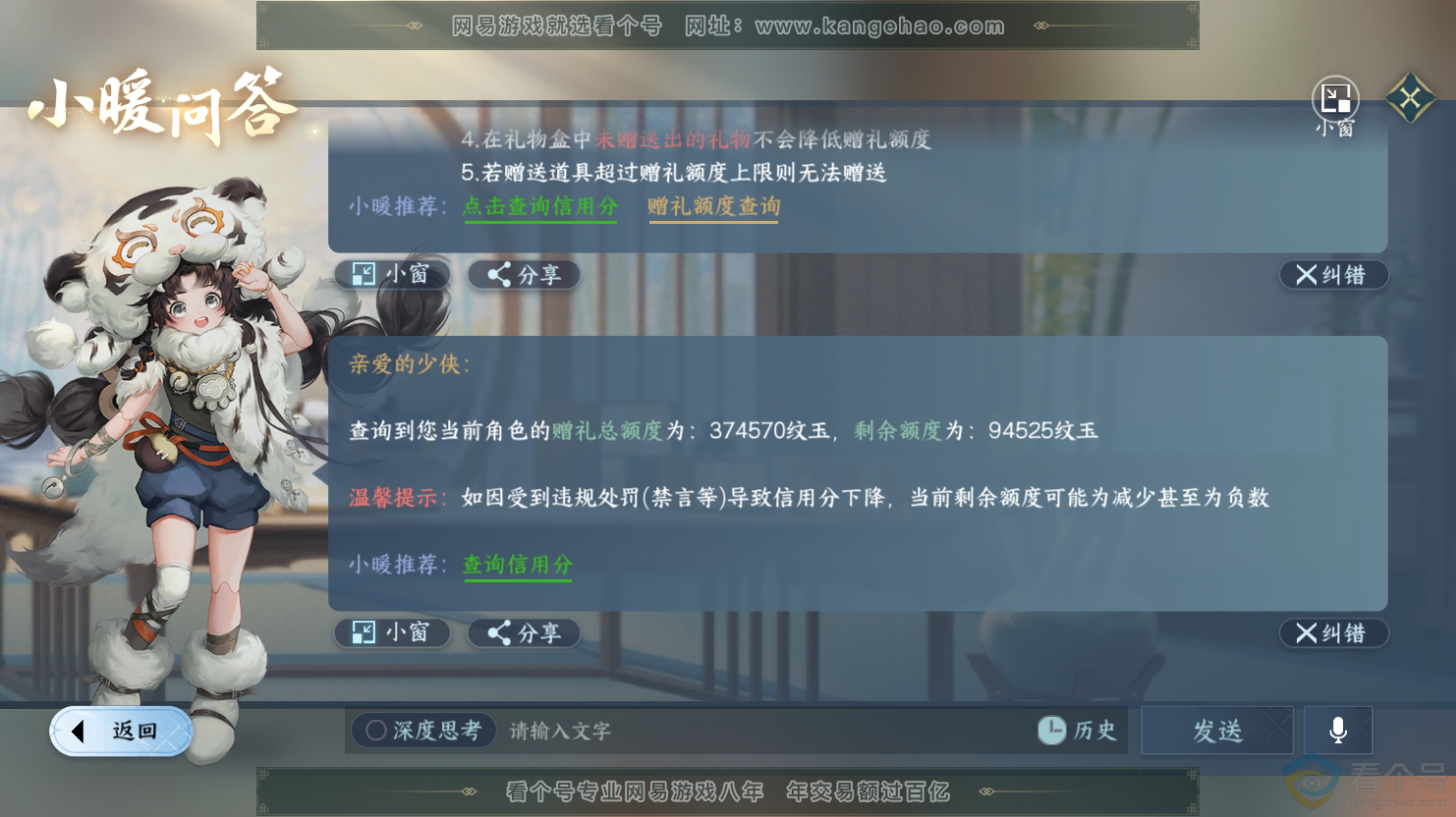 NSH312644逆水寒手游账号详情图47 NSH312644逆水寒手游账号详情图47