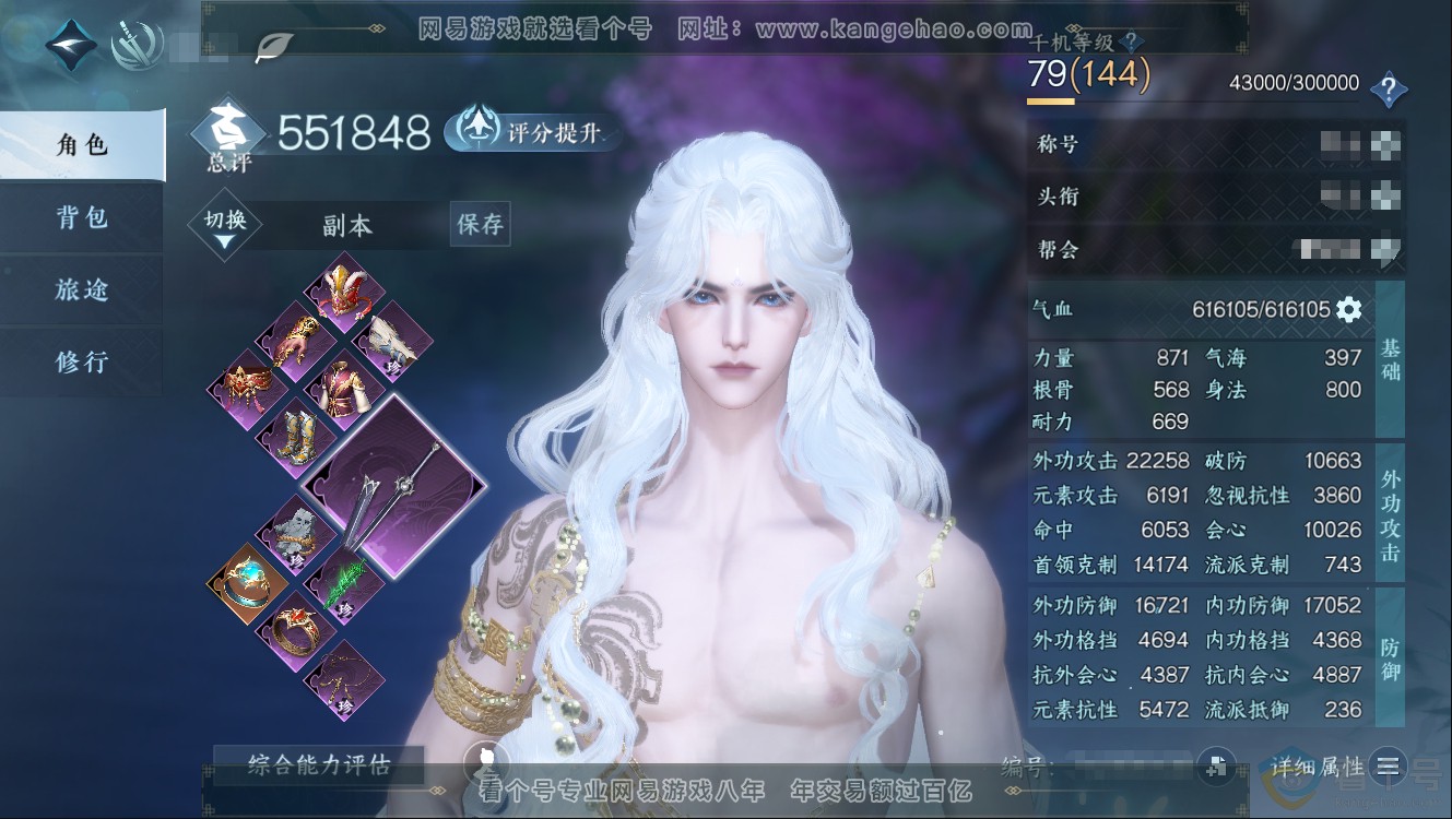 NSH312645逆水寒手游账号详情图1 NSH312645逆水寒手游账号详情图1