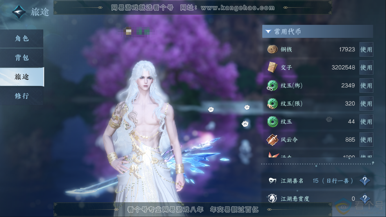 NSH312645逆水寒手游账号详情图5 NSH312645逆水寒手游账号详情图5