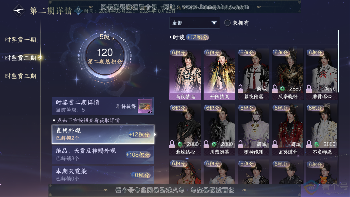 NSH312645逆水寒手游账号详情图13 NSH312645逆水寒手游账号详情图13