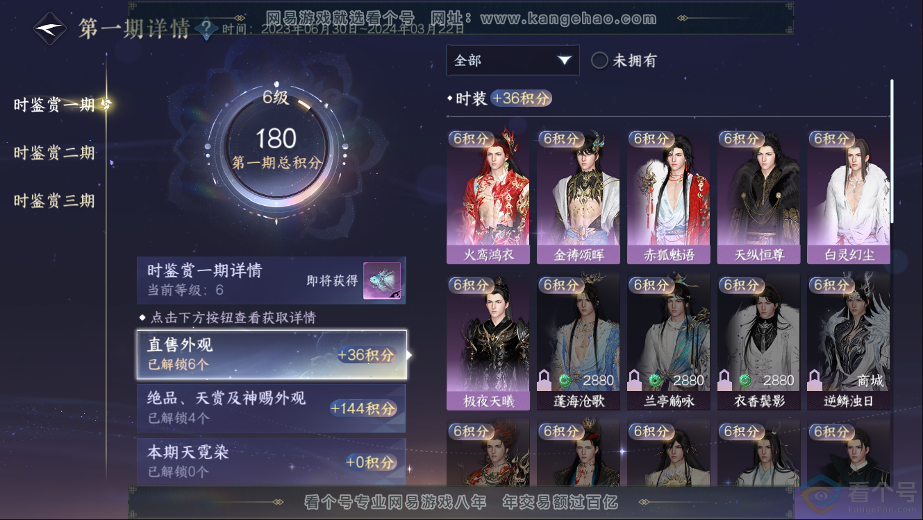 NSH312645逆水寒手游账号详情图12 NSH312645逆水寒手游账号详情图12