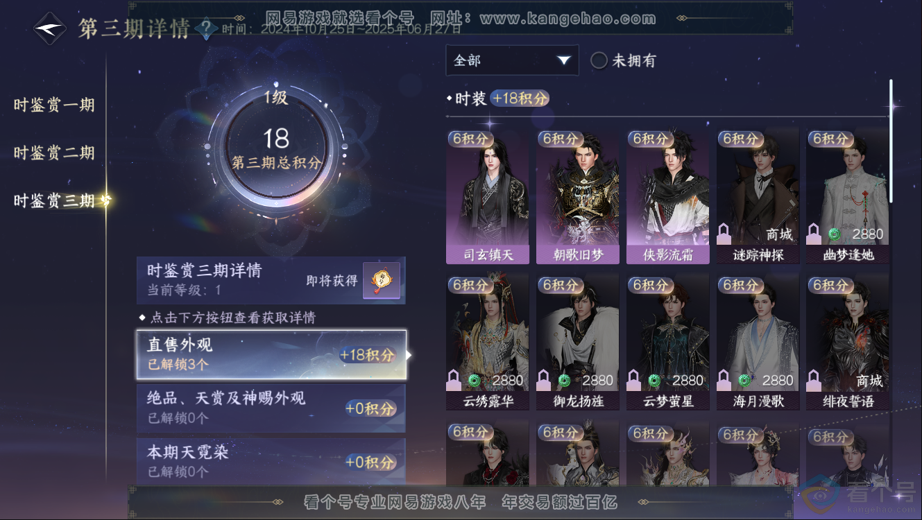 NSH312645逆水寒手游账号详情图14 NSH312645逆水寒手游账号详情图14