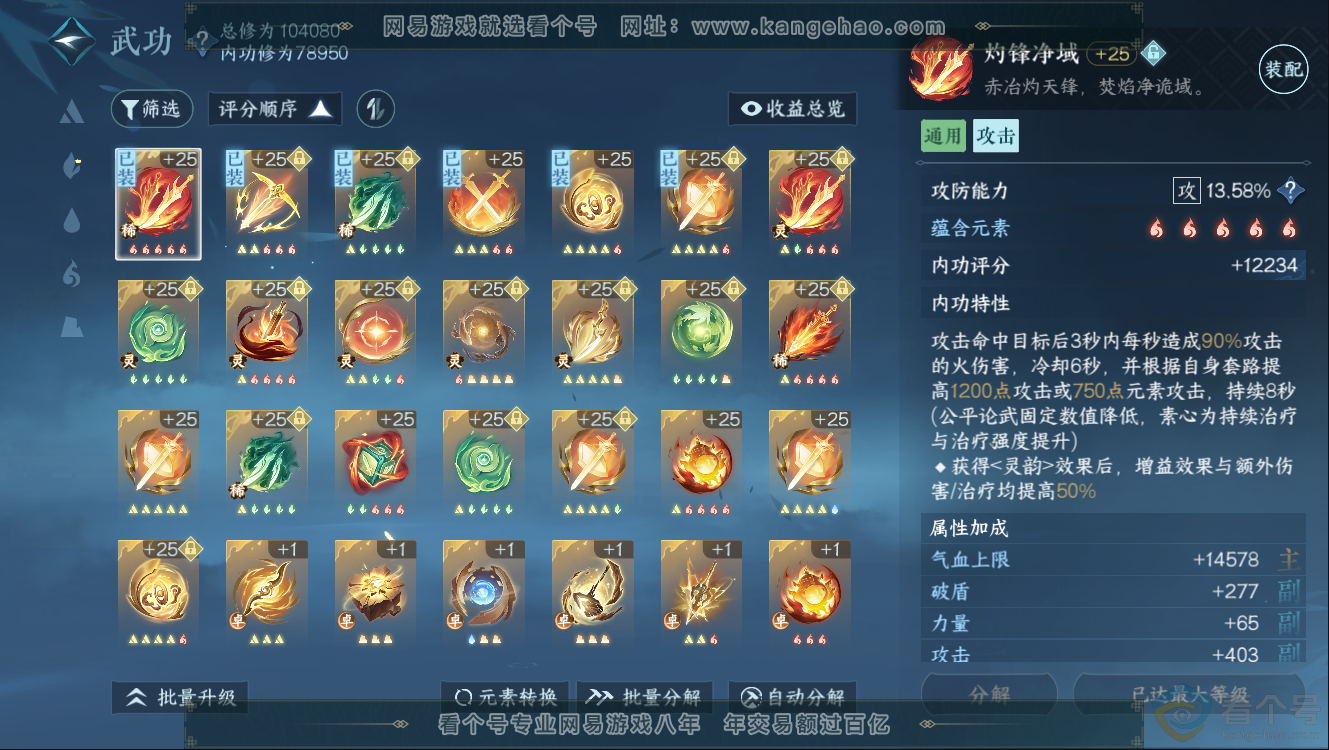 NSH312645逆水寒手游账号详情图17 NSH312645逆水寒手游账号详情图17