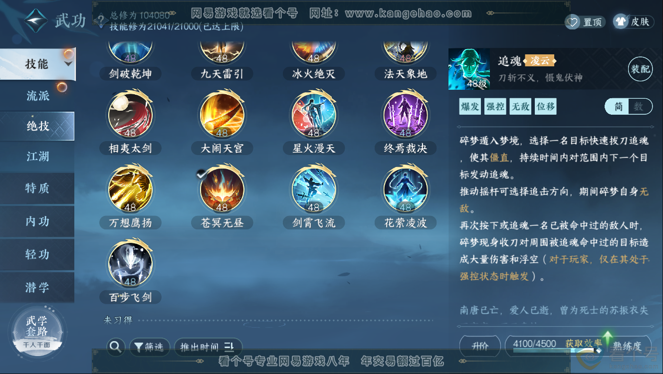 NSH312645逆水寒手游账号详情图16 NSH312645逆水寒手游账号详情图16