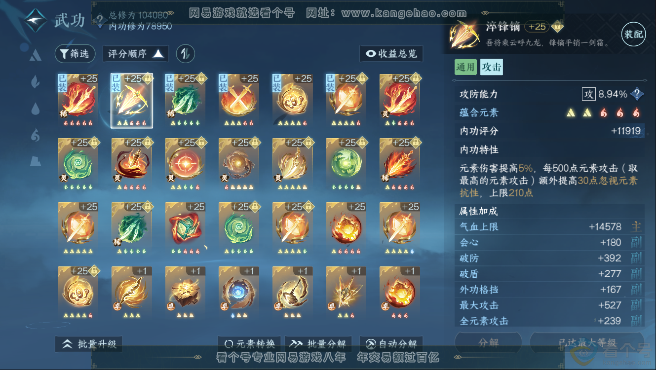 NSH312645逆水寒手游账号详情图18 NSH312645逆水寒手游账号详情图18