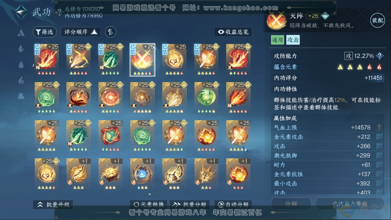 NSH312645逆水寒手游账号详情图20 NSH312645逆水寒手游账号详情图20