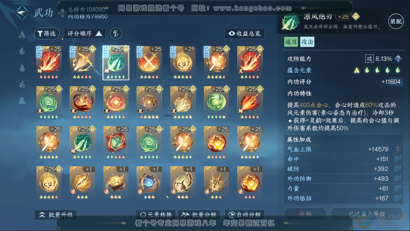 NSH312645逆水寒手游账号详情图19 NSH312645逆水寒手游账号详情图19