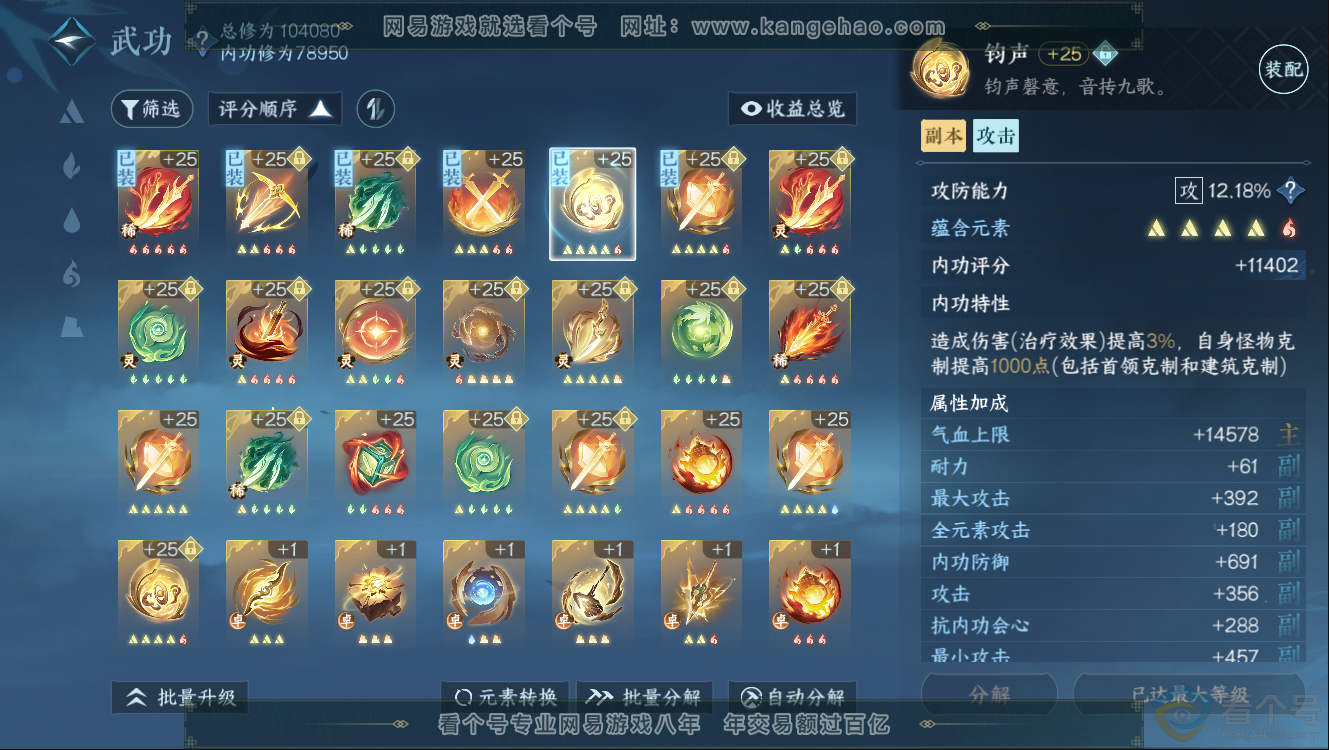 NSH312645逆水寒手游账号详情图21 NSH312645逆水寒手游账号详情图21