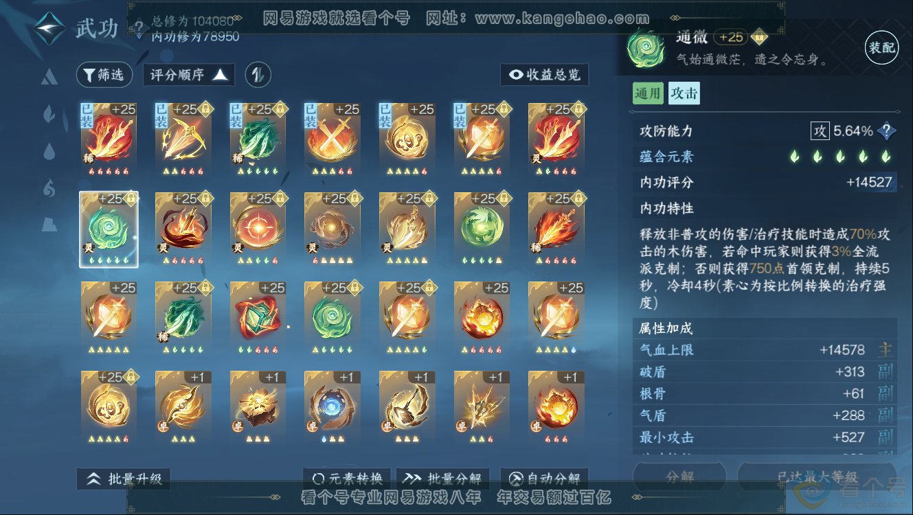 NSH312645逆水寒手游账号详情图24 NSH312645逆水寒手游账号详情图24