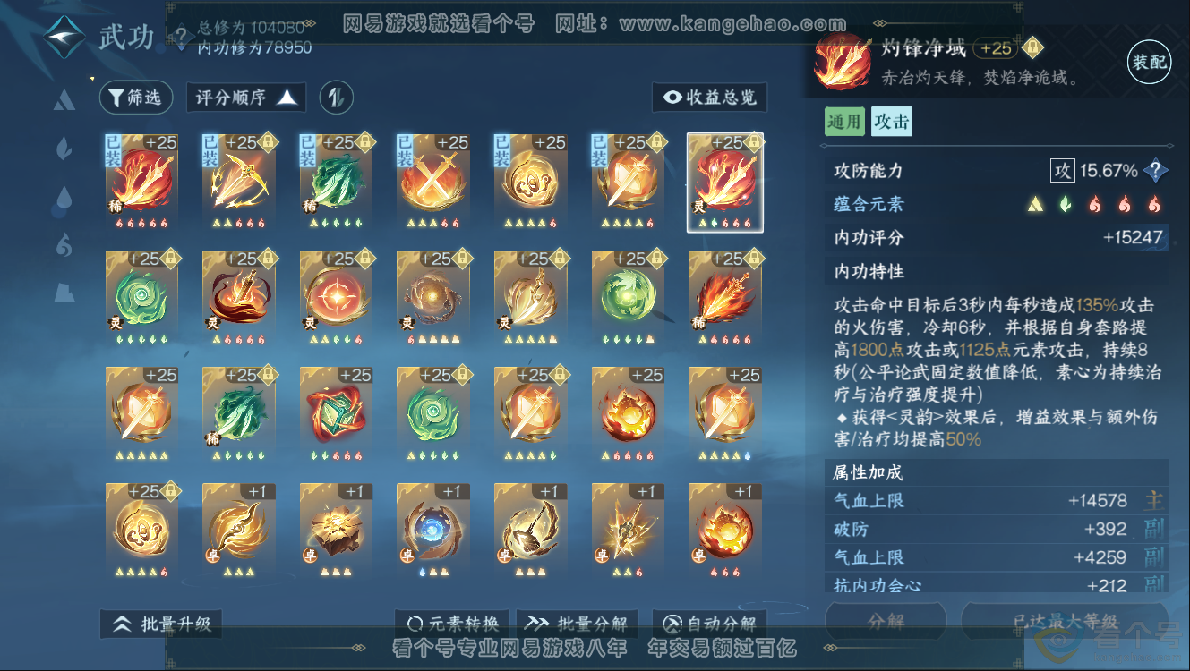 NSH312645逆水寒手游账号详情图23 NSH312645逆水寒手游账号详情图23