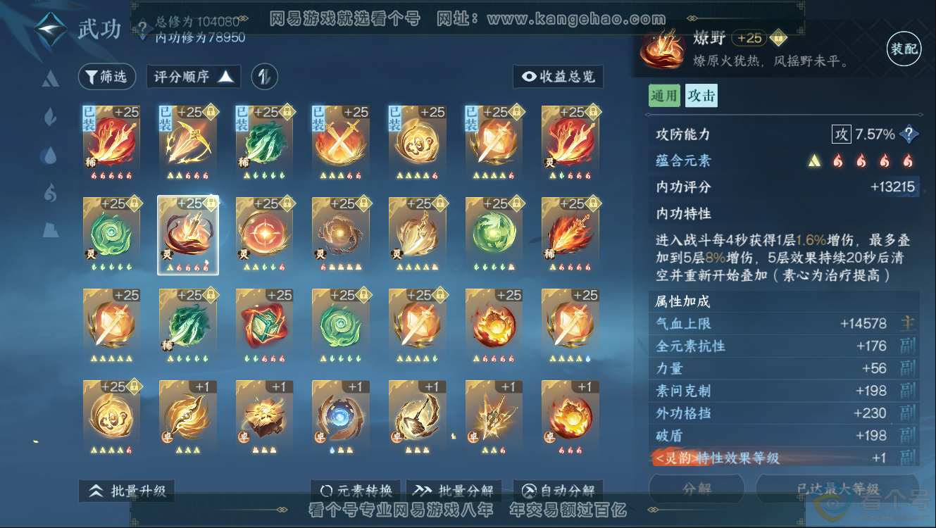 NSH312645逆水寒手游账号详情图25 NSH312645逆水寒手游账号详情图25