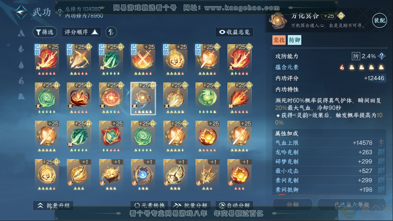 NSH312645逆水寒手游账号详情图27 NSH312645逆水寒手游账号详情图27