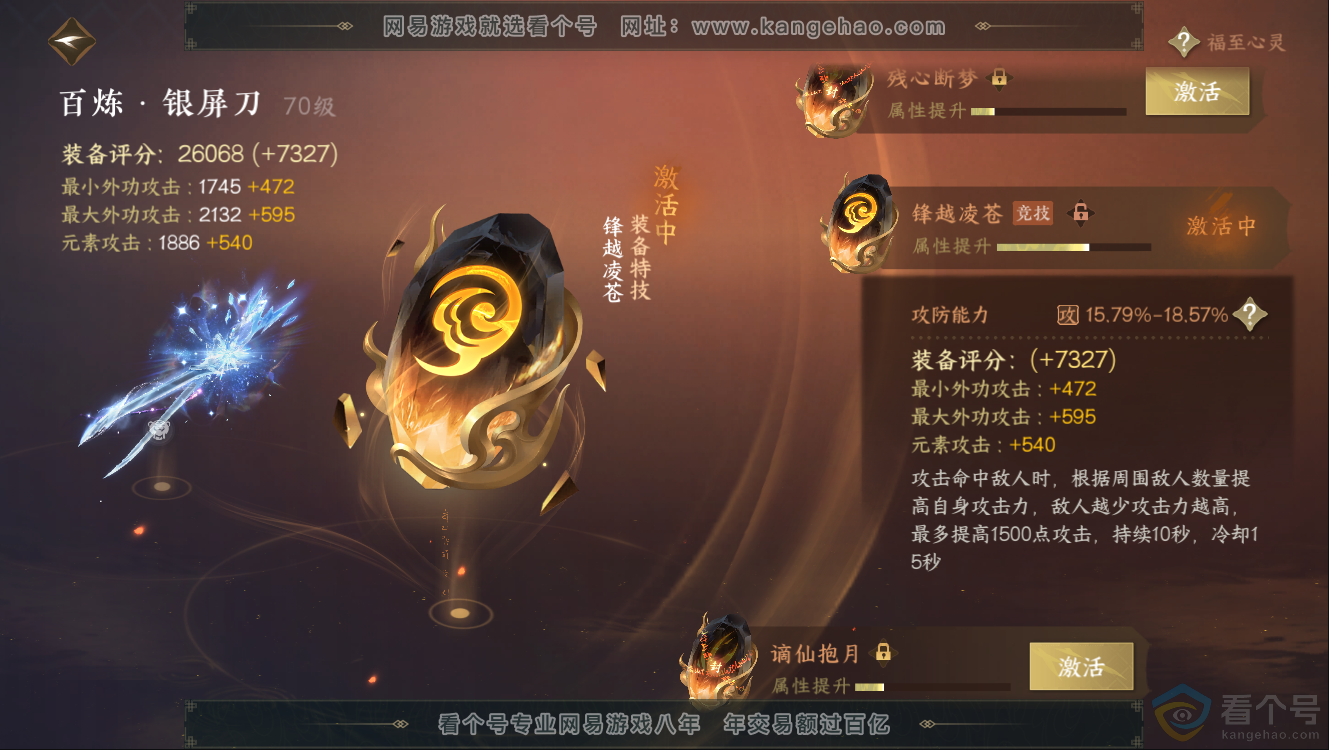 NSH312645逆水寒手游账号详情图29 NSH312645逆水寒手游账号详情图29