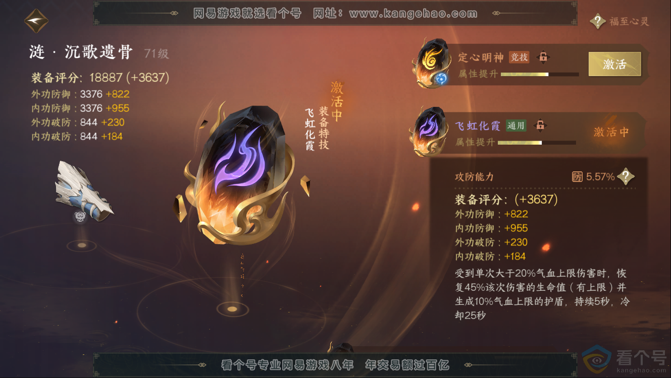 NSH312645逆水寒手游账号详情图30 NSH312645逆水寒手游账号详情图30