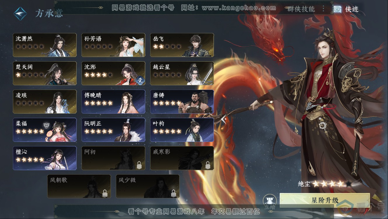 NSH312645逆水寒手游账号详情图36 NSH312645逆水寒手游账号详情图36