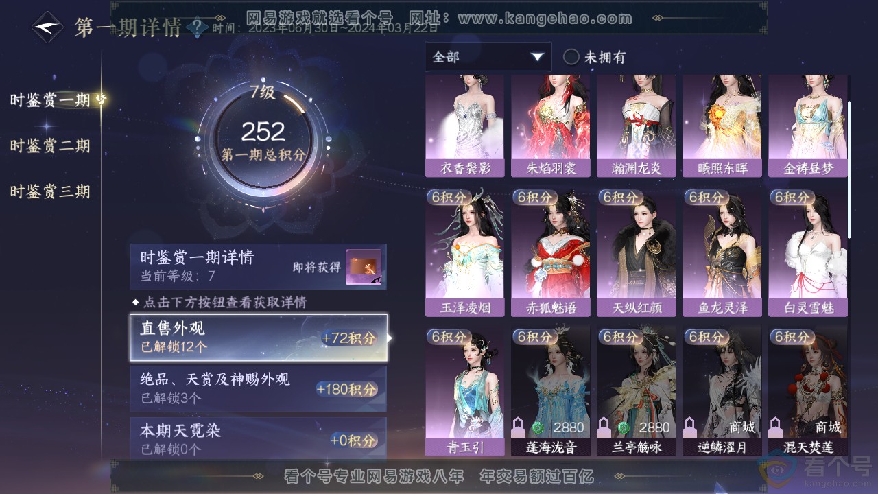 NSH312646逆水寒手游账号详情图10 NSH312646逆水寒手游账号详情图10