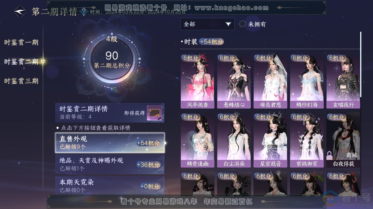 NSH312646逆水寒手游账号详情图11 NSH312646逆水寒手游账号详情图11