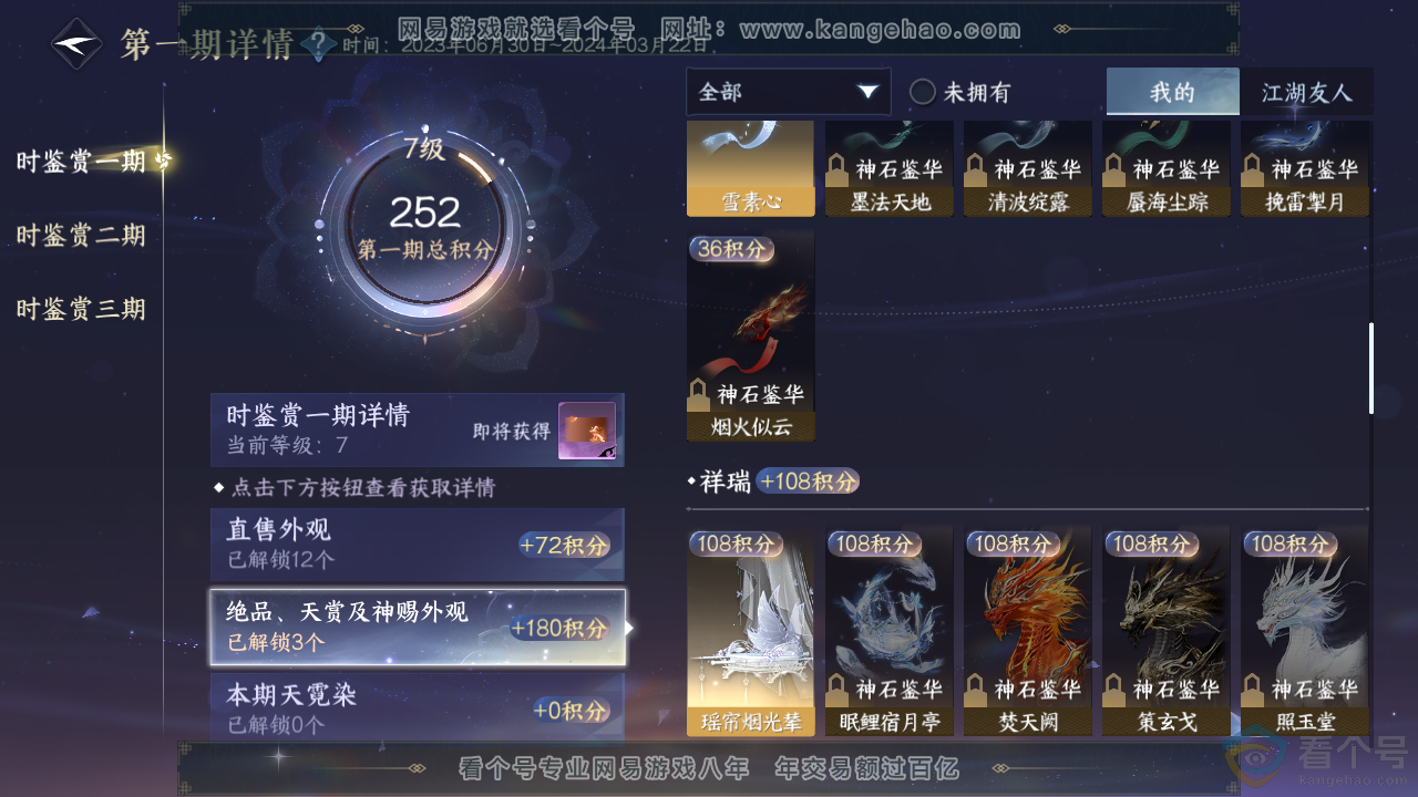 NSH312646逆水寒手游账号详情图9 NSH312646逆水寒手游账号详情图9
