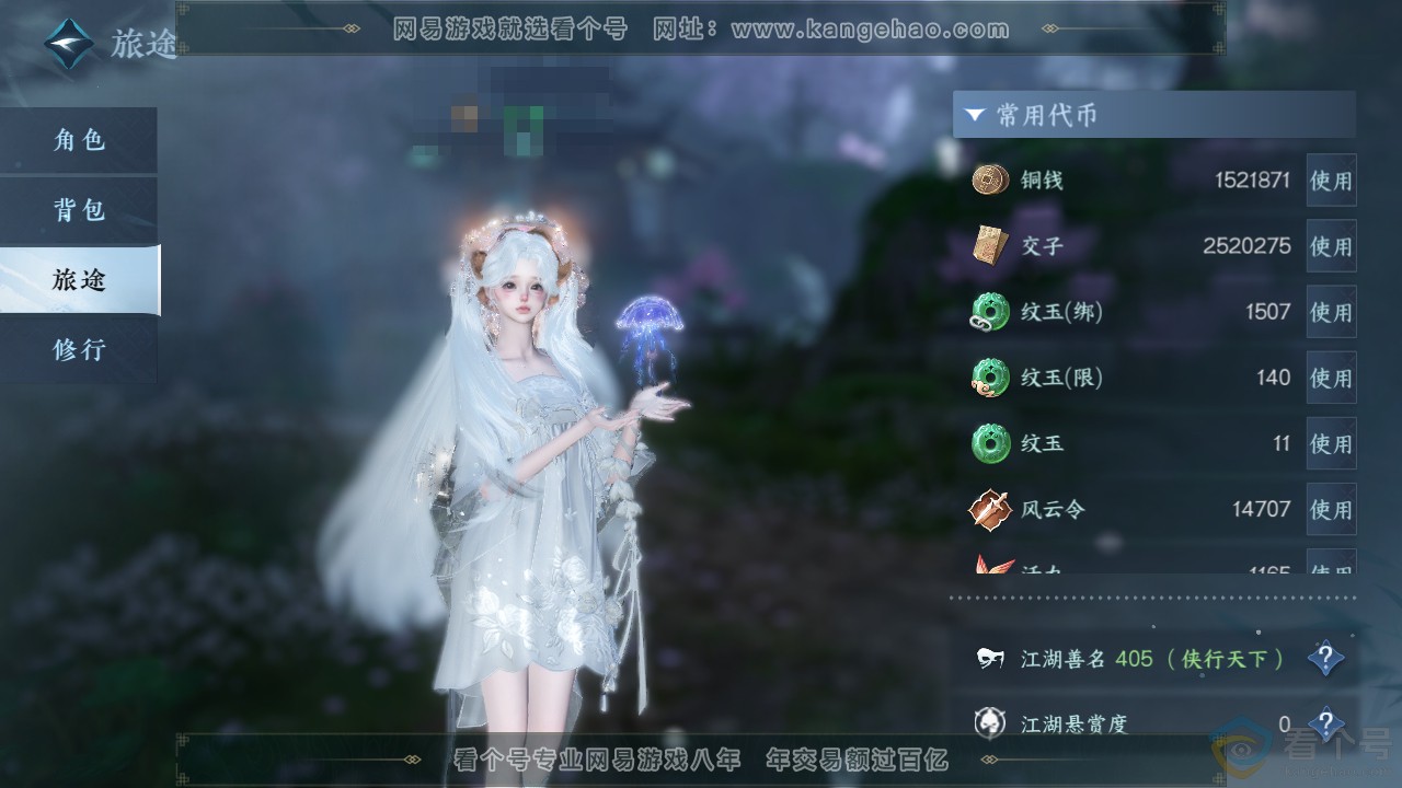 NSH312646逆水寒手游账号详情图5 NSH312646逆水寒手游账号详情图5