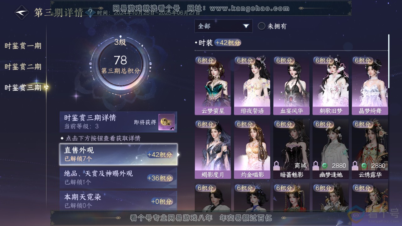 NSH312646逆水寒手游账号详情图12 NSH312646逆水寒手游账号详情图12