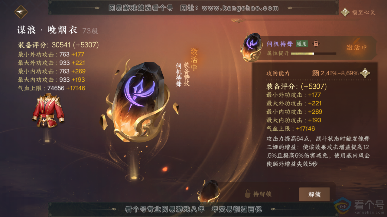 NSH312646逆水寒手游账号详情图15 NSH312646逆水寒手游账号详情图15