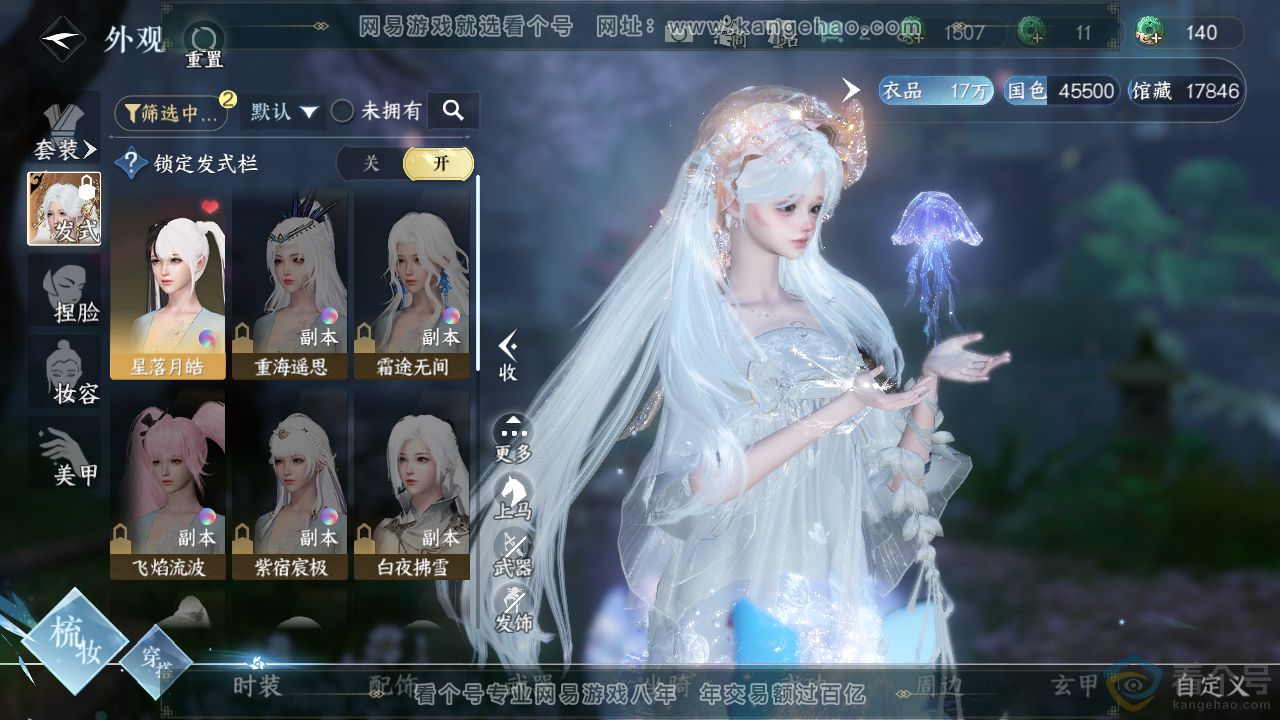NSH312646逆水寒手游账号详情图6 NSH312646逆水寒手游账号详情图6