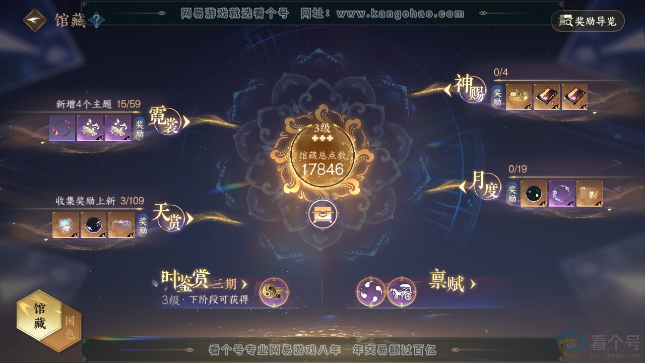 NSH312646逆水寒手游账号详情图7 NSH312646逆水寒手游账号详情图7