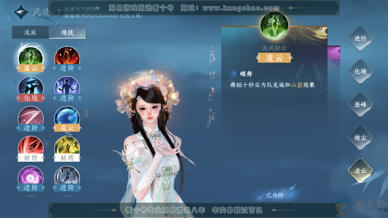 NSH312646逆水寒手游账号详情图19 NSH312646逆水寒手游账号详情图19