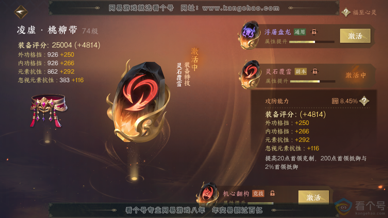NSH312646逆水寒手游账号详情图16 NSH312646逆水寒手游账号详情图16