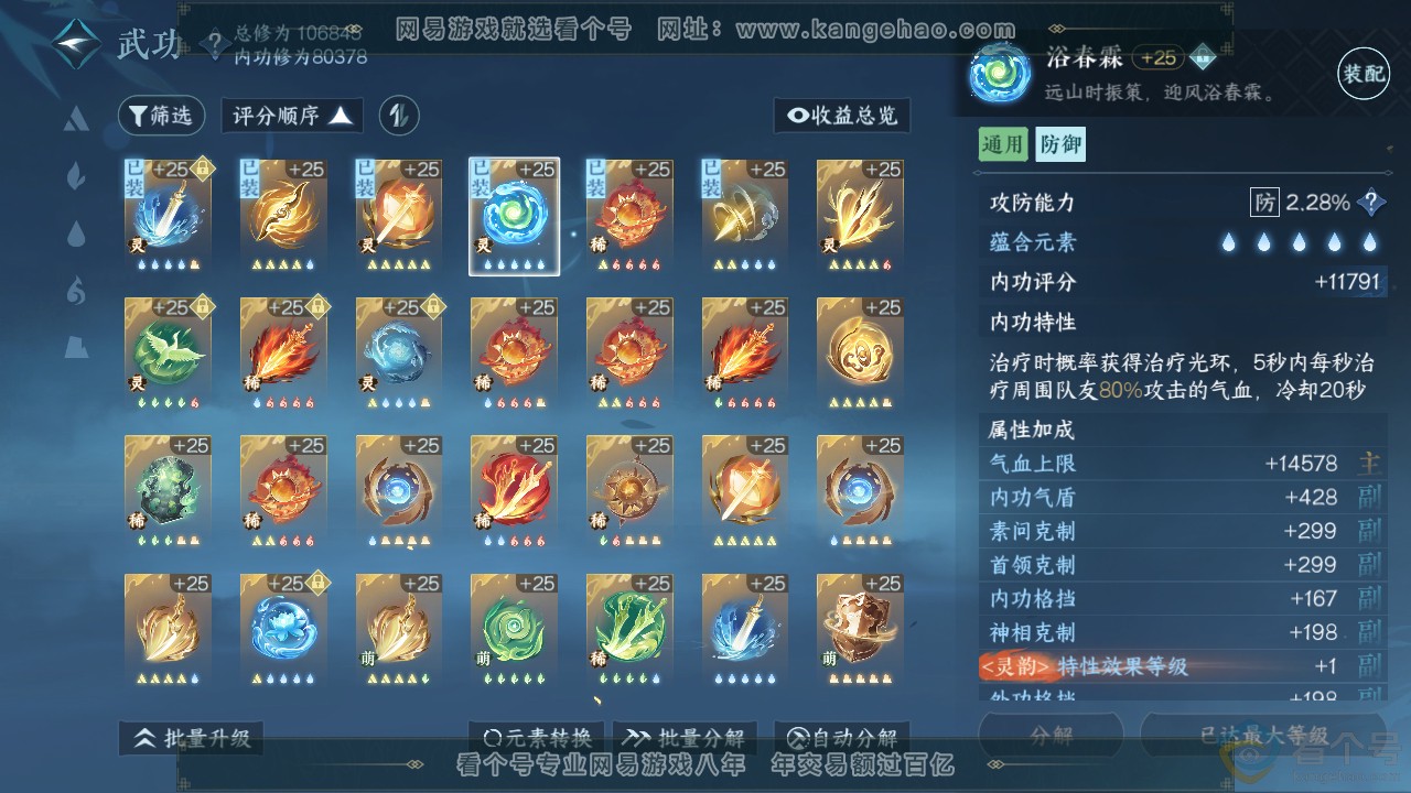 NSH312646逆水寒手游账号详情图24 NSH312646逆水寒手游账号详情图24