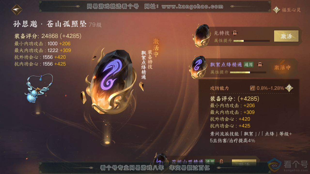 NSH312646逆水寒手游账号详情图18 NSH312646逆水寒手游账号详情图18