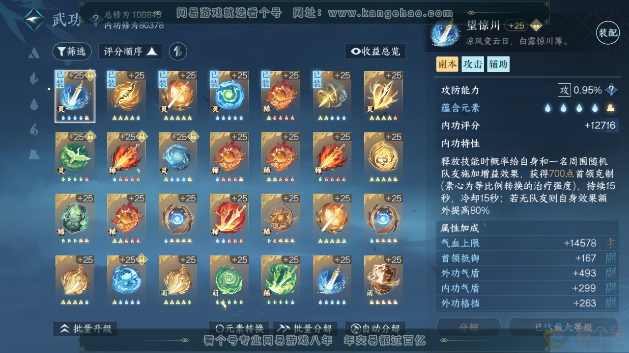 NSH312646逆水寒手游账号详情图22 NSH312646逆水寒手游账号详情图22