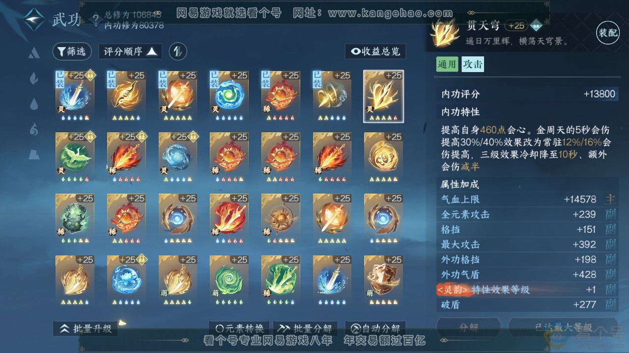 NSH312646逆水寒手游账号详情图25 NSH312646逆水寒手游账号详情图25