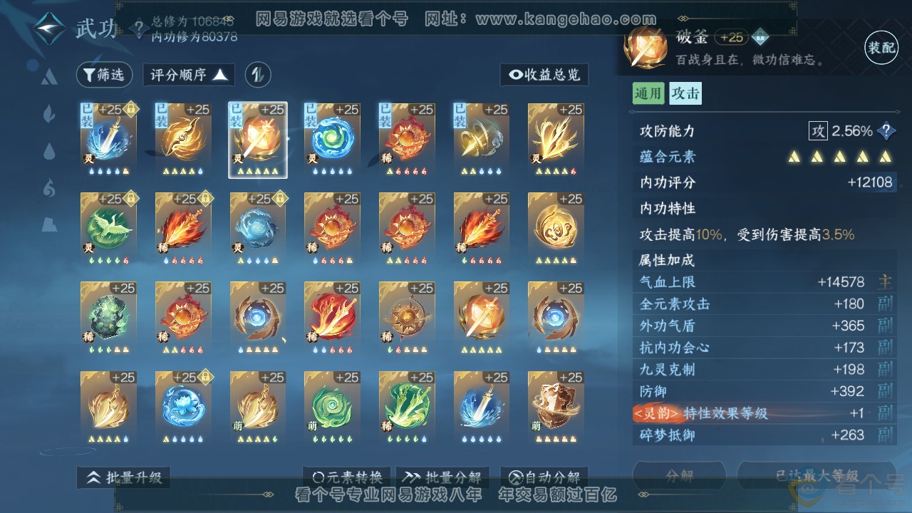 NSH312646逆水寒手游账号详情图23 NSH312646逆水寒手游账号详情图23