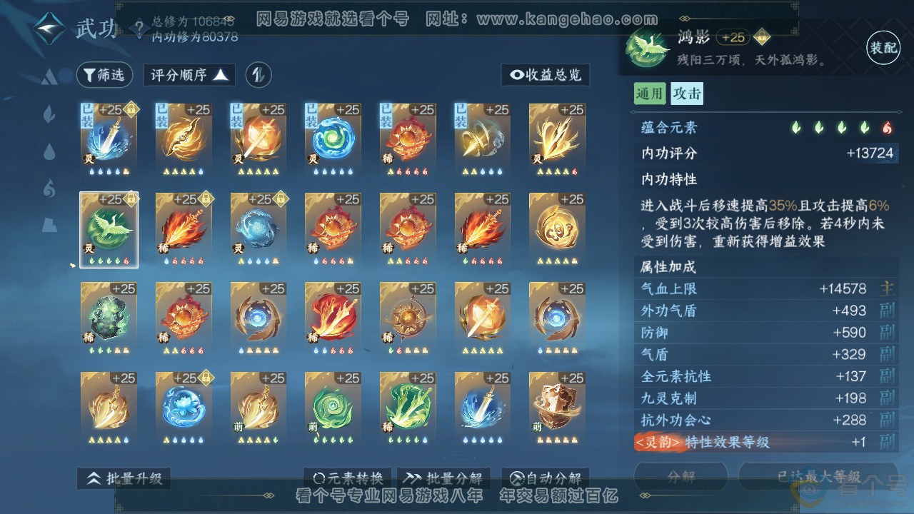 NSH312646逆水寒手游账号详情图26 NSH312646逆水寒手游账号详情图26