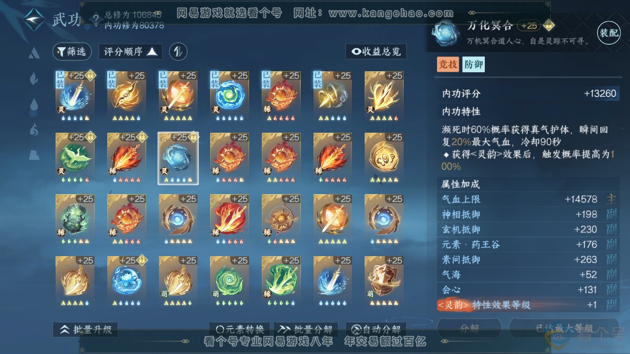 NSH312646逆水寒手游账号详情图27 NSH312646逆水寒手游账号详情图27