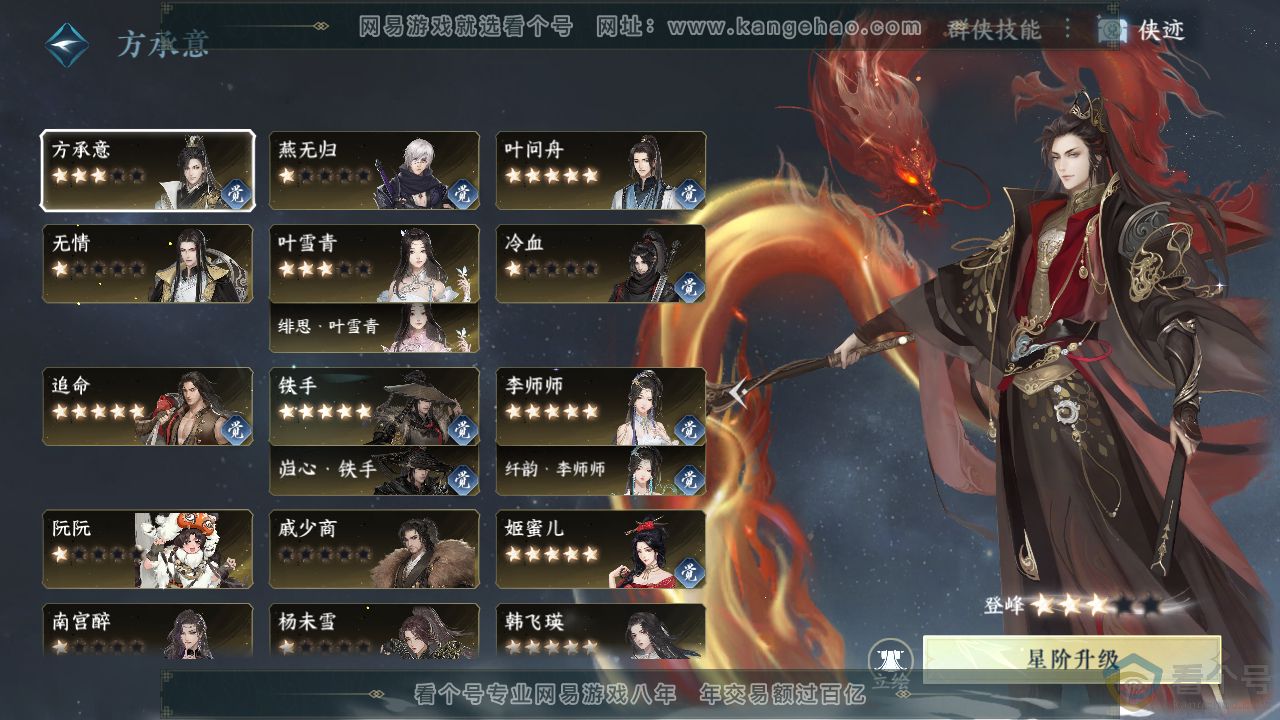 NSH312646逆水寒手游账号详情图31 NSH312646逆水寒手游账号详情图31
