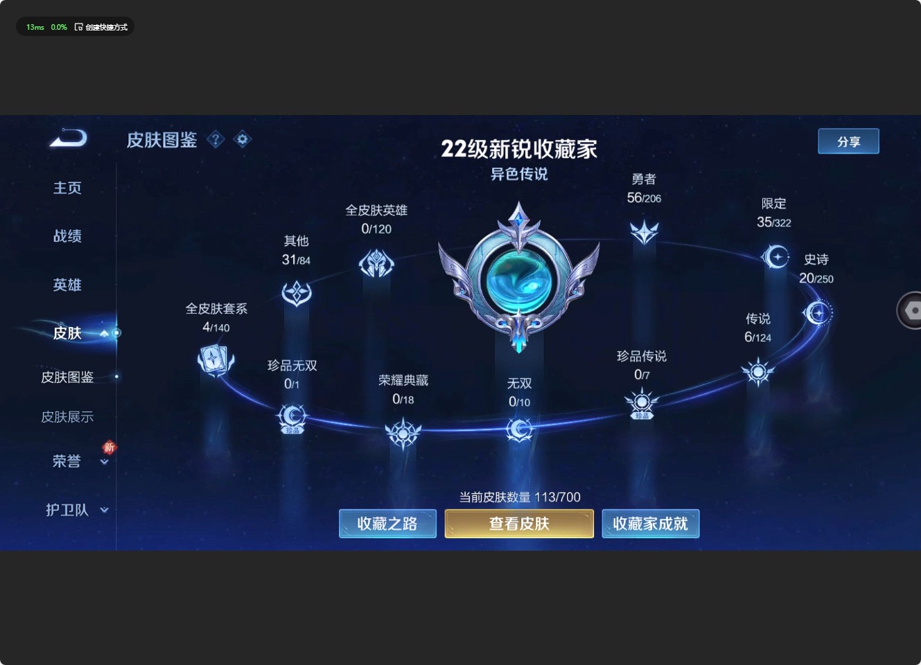 WZ3138355王者荣耀账号详情图6 WZ3138355王者荣耀账号详情图6
