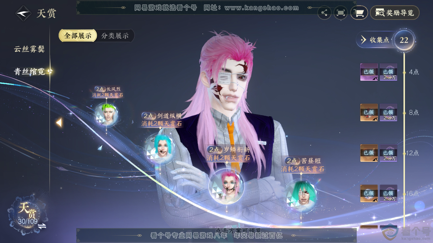 NSH34950逆水寒手游账号详情图11 NSH34950逆水寒手游账号详情图11