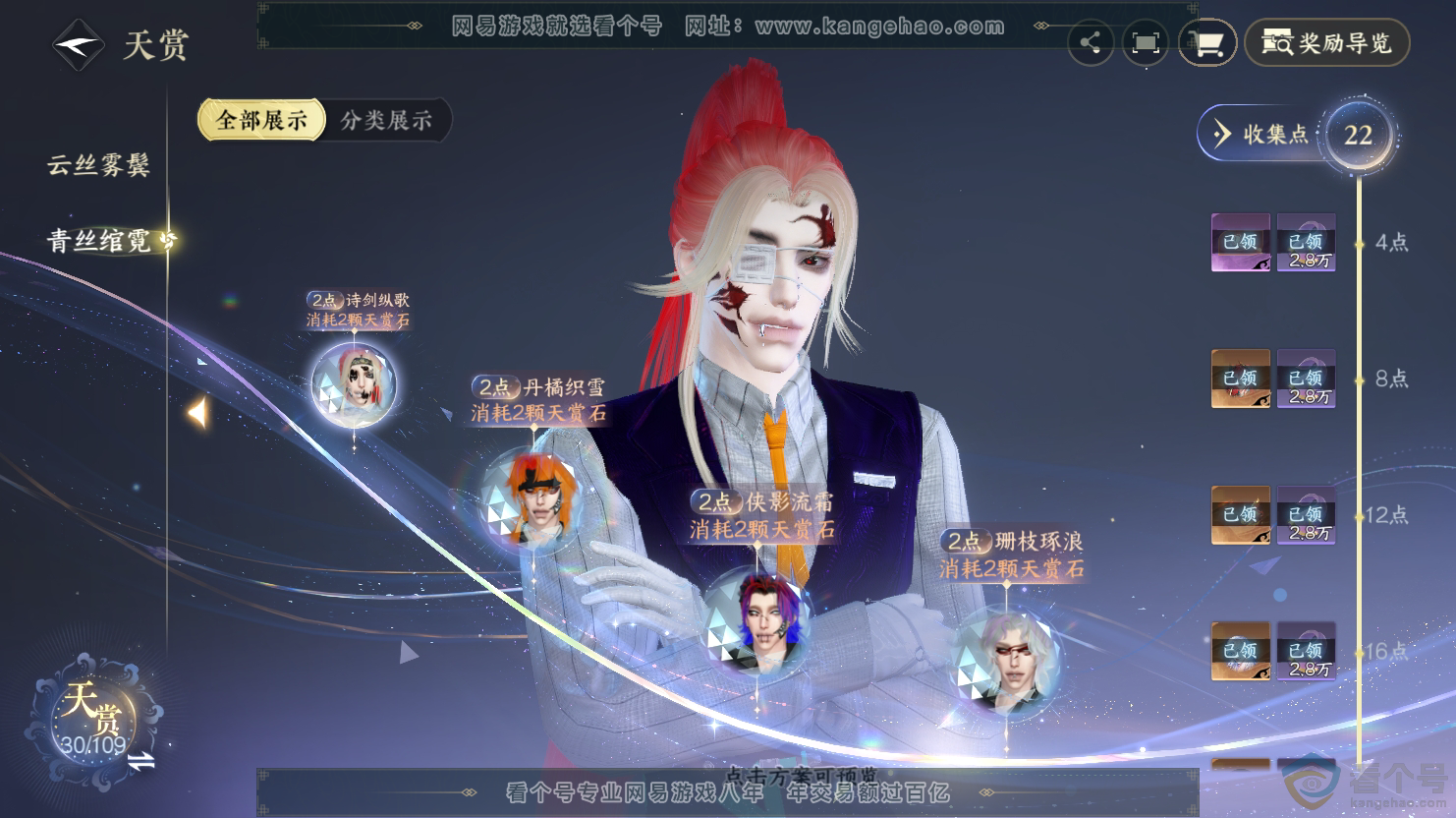 NSH34950逆水寒手游账号详情图13 NSH34950逆水寒手游账号详情图13