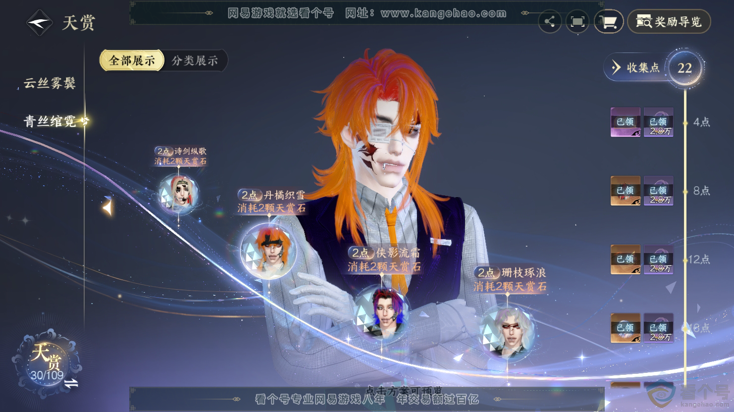 NSH34950逆水寒手游账号详情图14 NSH34950逆水寒手游账号详情图14