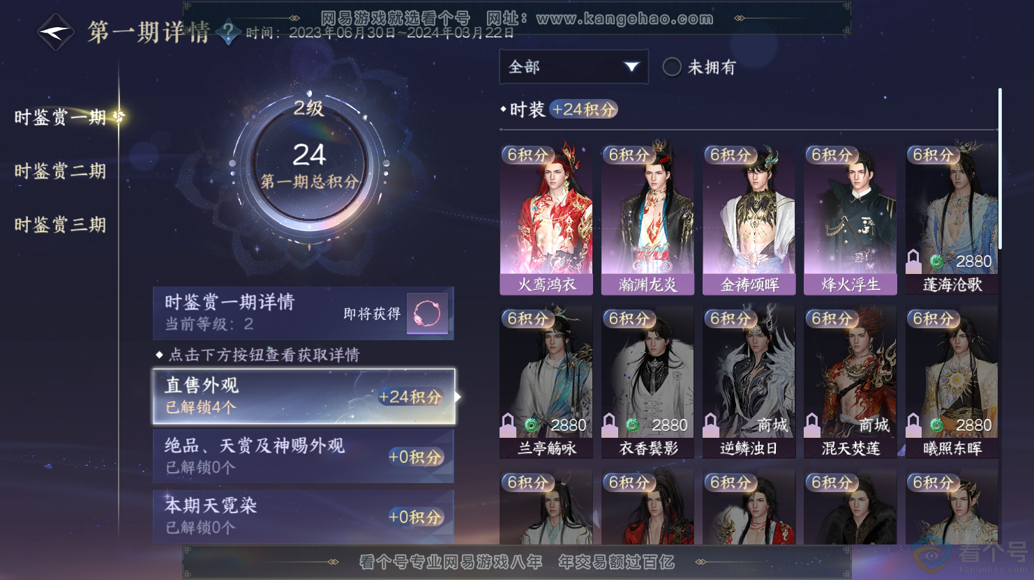 NSH34950逆水寒手游账号详情图22 NSH34950逆水寒手游账号详情图22