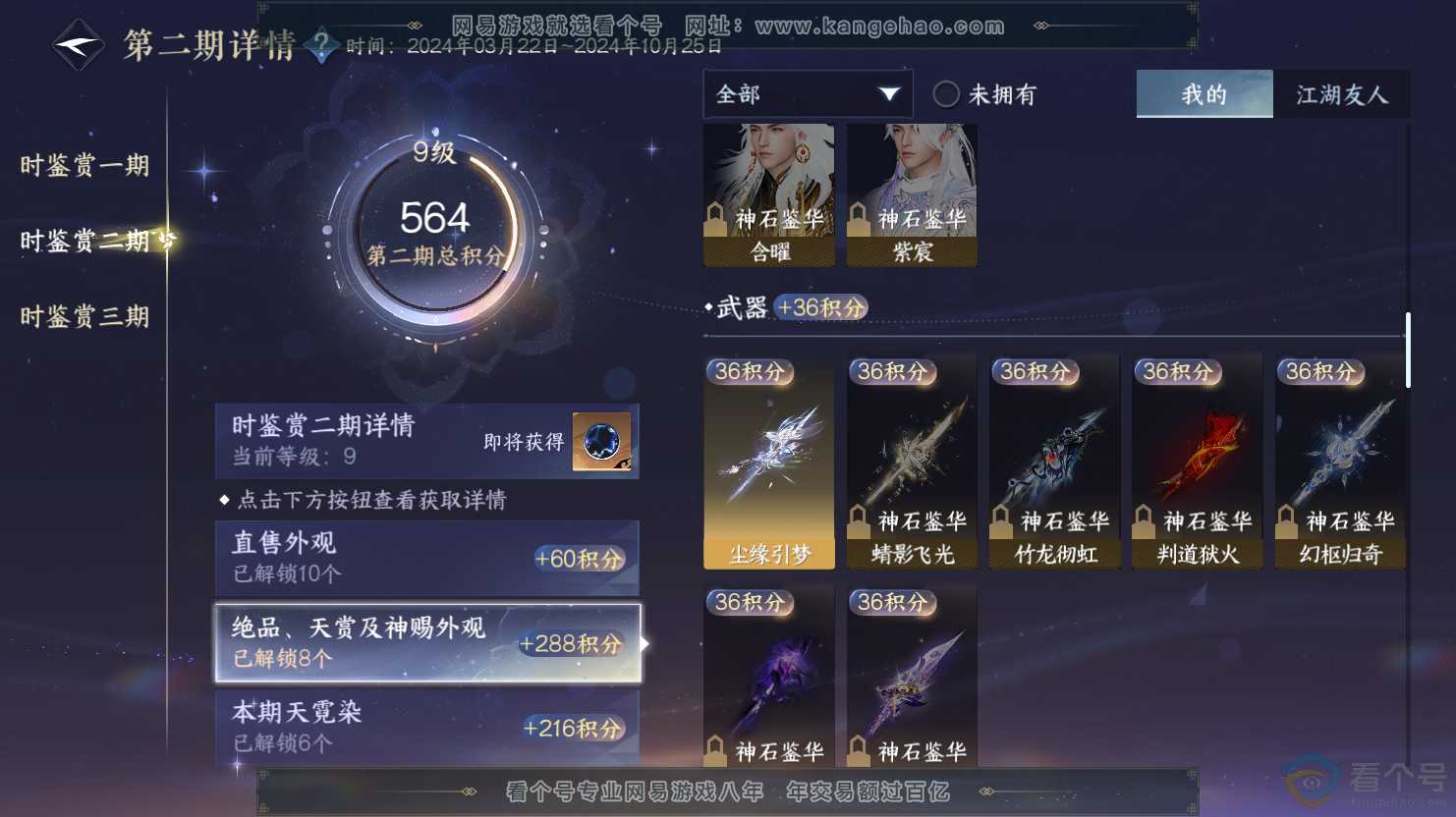 NSH34950逆水寒手游账号详情图20 NSH34950逆水寒手游账号详情图20