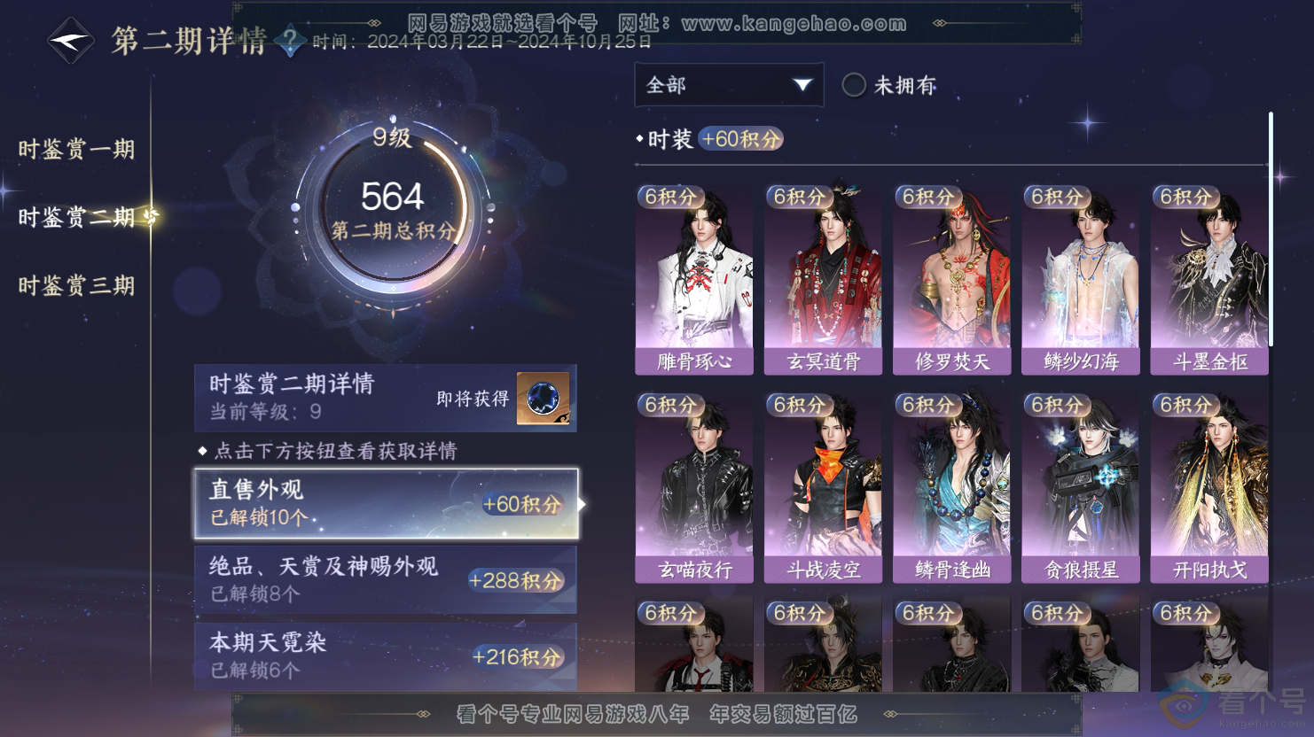 NSH34950逆水寒手游账号详情图23 NSH34950逆水寒手游账号详情图23