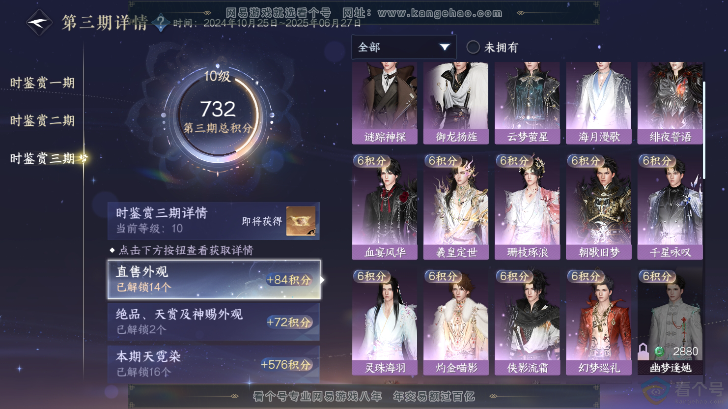 NSH34950逆水寒手游账号详情图24 NSH34950逆水寒手游账号详情图24
