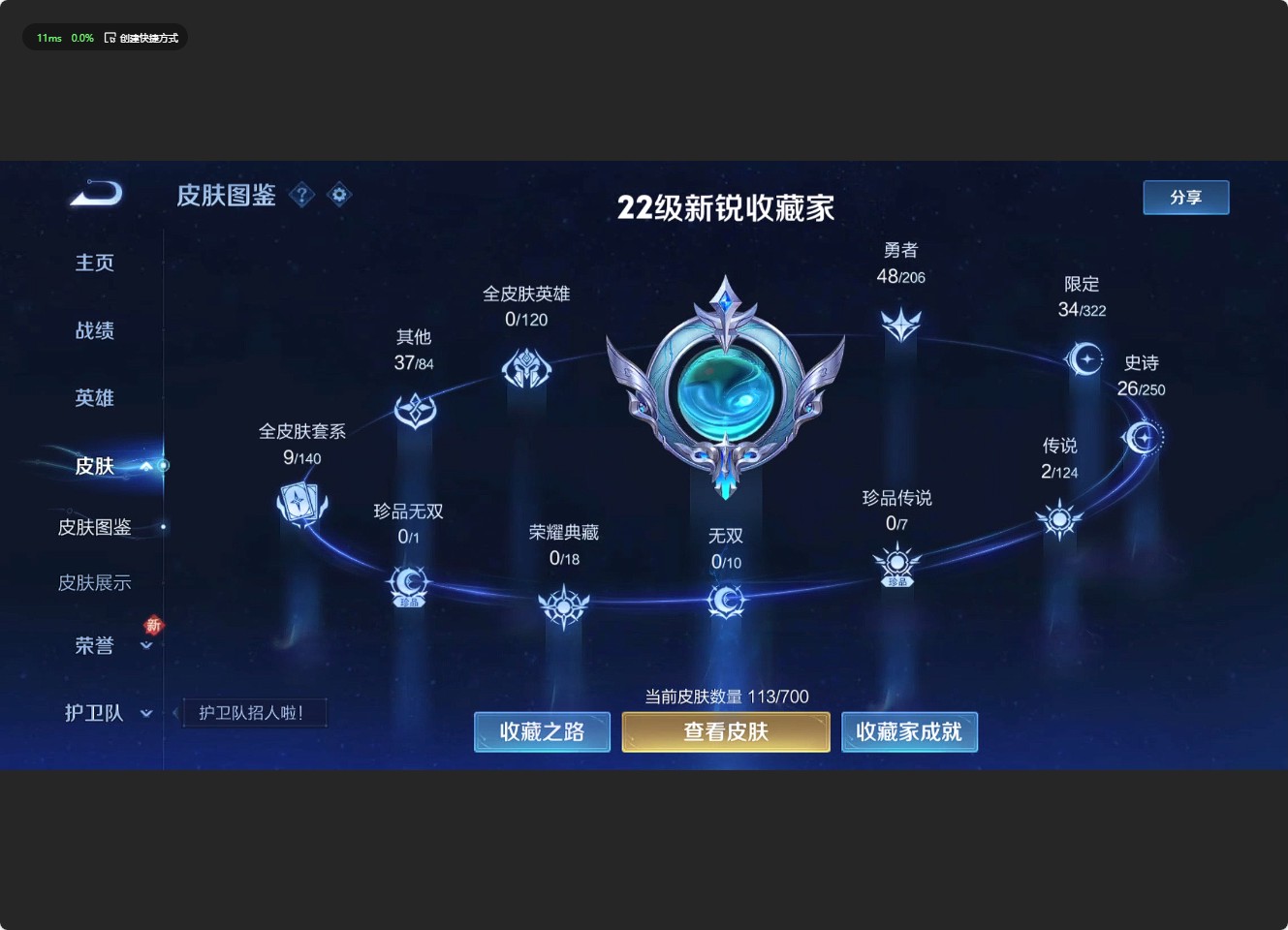 WZ3138382王者荣耀账号详情图6 WZ3138382王者荣耀账号详情图6