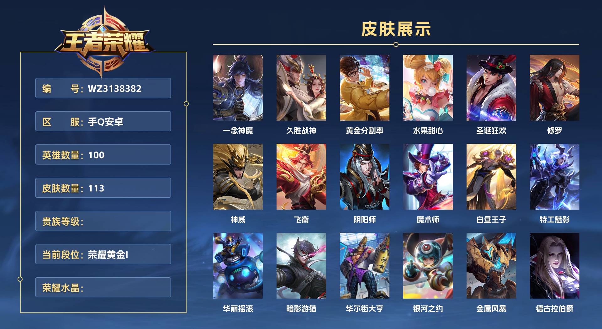 WZ3138382王者荣耀账号详情图1 WZ3138382王者荣耀账号详情图1