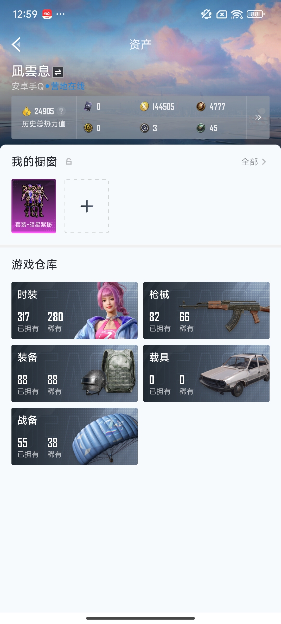 HP3228564和平精英账号详情图7 HP3228564和平精英账号详情图7